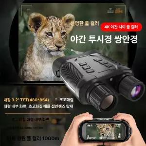 지온상점 야간투시경 야외 휴대용 야시경 촬영 고화질