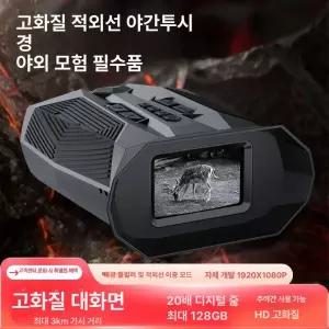 지온상점 야간투시경 고배율 군용 야외 망원경 헬멧