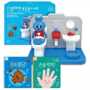 [한솔북스] [블루래빗] 똥이 퐁당 손을 싹싹 욕실 놀이 풀세트