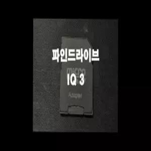 파인드라이브 IQ 3 네비게이션 최신맵 업데이트 16GB SD카드 (아틀란 3D 지도)