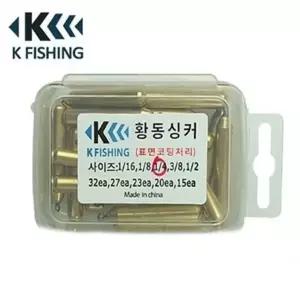 루어낚시용품 KF 황동싱커(벌크형)