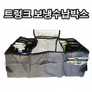 트렁크 정리 보관함 세차용품 접이식 보냉백