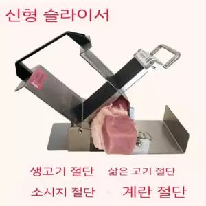 족발 써는 기계 햄 칼 커팅기 두부 업소욕 수육 보쌈
