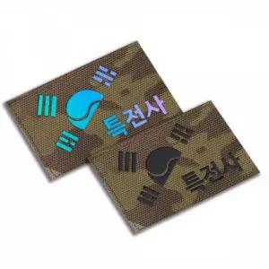 멀티캠 원단 레이저커팅 홀로그램 반 태극기 특전사 밀리터리 패치
