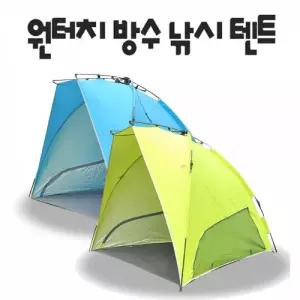 방수 원터치 그늘막 자외선 차단 낚시 나들이 텐트