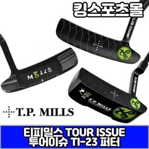 티피밀스코리아 정품 투어이슈 TI-23 수제퍼터 블랙퍼터 TOUR ISSUE