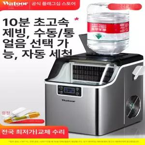 생수통제빙기 물통 얼음통 식당 사무실 수동 카페 피시방