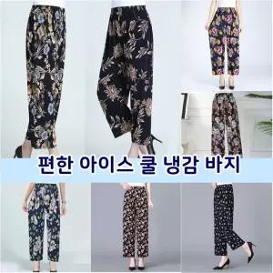 여름 여성 쿨 냉감 바지 아이스 9부 팬츠 스판 허리 고무 밴딩 편안 시원한 아줌마 몸빼