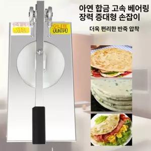 반죽프레스기 피자 도우 수동 압착기 제빵 또띠아 롤러