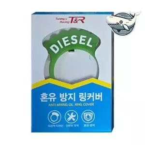 [RIZPICK]디젤 주유구 보호 스티커 경유 혼유방지 안전