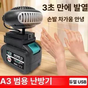 휴대용 무선 히터 난방기 캠핑용 충전식 온풍기 사무실