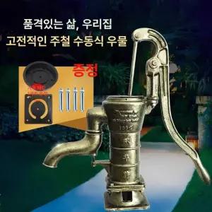 작두 펌프 옛날 양수기 시골 수동 농사용 옛날물펌프