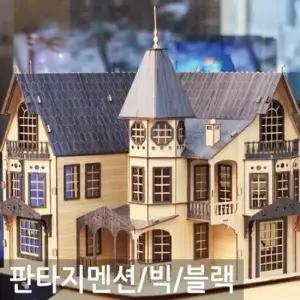 조립식 나무 미니어쳐 판타지 멘션 블랙 빅사이즈) 인테리어장식품 카페인테리어소품