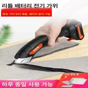 무선 전동 재단가위 다용도 날 원단 충전식 의류 휴대용