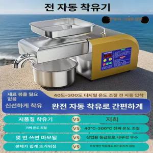 가정용 들기름 기름짜는기계 참기름 착유기 채유기