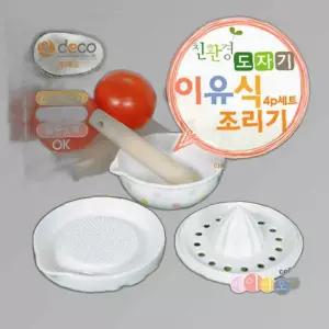 투데코 도자기 이유식 조리기세트 4p