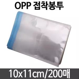 opp 봉투 미니 pe pp 투명 봉지 택배 10X11 200매