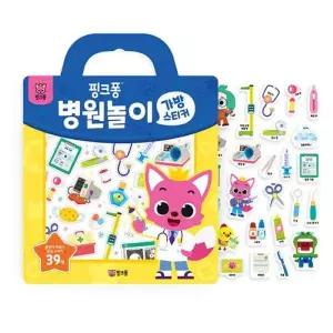 핑크퐁 가방 스티커 - 병원놀이