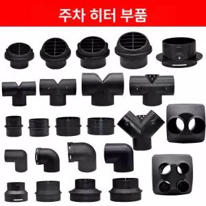 차량용 무시동히터 베바스토 덕트 이동식 디젤 공기 히터