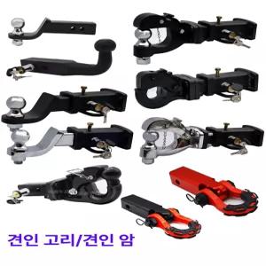 트레일러 견인 고리 카라반 차량용 리시버 연결 도킹 연결고리 히치 히치볼