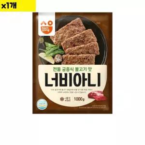 식자재 (삼양)너비아니 1Kg x1개
