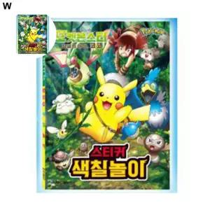 스티커색칠놀이 포켓몬스터 정글의 아이 코코