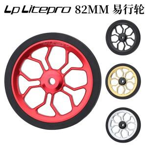 Lp litepro 82mm easy wheel brompton 호환접이식 자전거 easywheel 수정 알루미늄 스틸