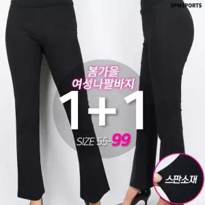 여자 스판 부츠컷 슬랙스 [1+1]봄가을_여성나팔바지