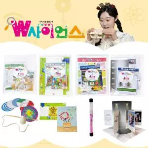 W사이언스 유아 과학 미술 키트 수업영상 포함 3호소근육발달 자연탐구 어린이집 유치원교구 아이원리실험