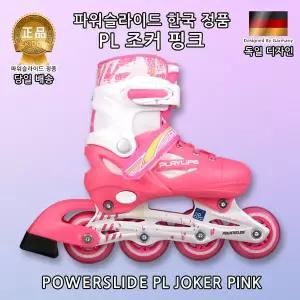 [아웃도어스/파워슬라이드]독일 파워슬라이드 아동용 인라인 스케이트 조커 핑크