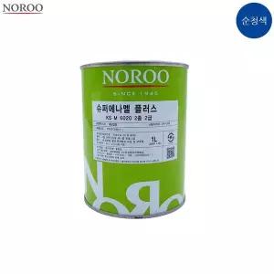 bns 노루 슈퍼에나멜 플러스 순청색 유광 1L