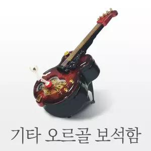 기타오르골 보석함악세사리 주얼리 쥬함 모양 미니 소품 액세서리