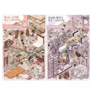 스티커 플유 룸 하우스꾸미기 스티커놀이 스타일링북 인형놀이 세트 꾸미기