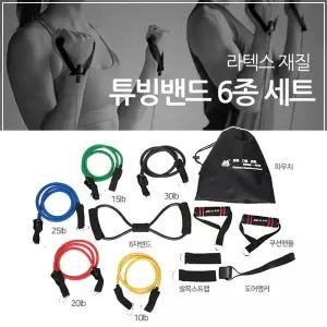 라이프토템 라텍스 튜빙밴드 6P세트 쉽고간단한운동 헬스 스포츠 근력 스트레칭 부위별 홈웨이트