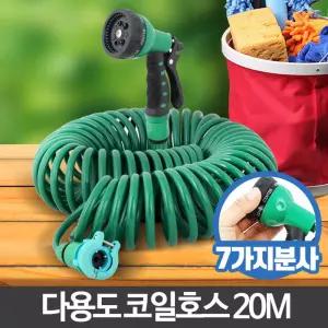 삼정 코일호스 20m스프레이건 원예용품 베란다청소 다용도분사기 물호스 샤워기 압축분무기 세차
