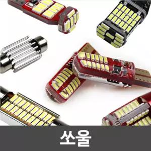파워에디션 쏘울 LED 실내등 풀세트자동차램프 차량튜닝 꾸미기 차량등 조명