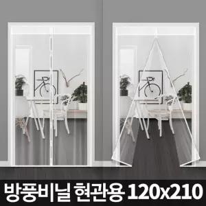 방풍비닐 현관용(120x210cm) 방한 커튼 바람막이문바람막이 외풍차단 창문단열 지퍼 우풍