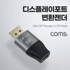 8K 디스플레이포트 변환젠더 DisplayPort M to Mini F DP 미니 MINIDPTODP