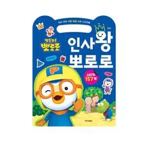 스티커북 6000인사왕한글공부 스티커 토이 놀이 유아 유아책 도서 어린이 학습