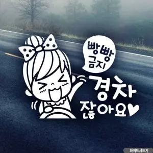 [알티피아]bns 자동차스티커 빵빵금지 경차잖아요 초보운전 화이트