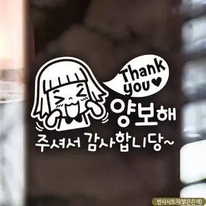 [알티피아]bns 자동차스티커 땡큐 양보해주셔서감사합니당 반사