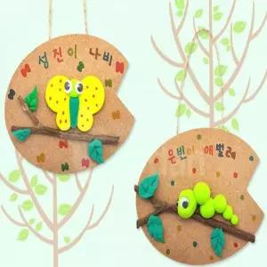 숲 속의 나비와 애벌레걸이 만들기 -1인세트