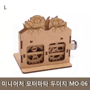 미니어처 모터마타 두더지 MO-06과학교구 나무조립키트 학생 완구 학습