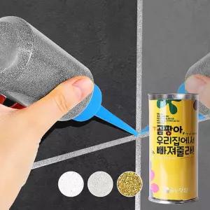바닥용 줄눈제 시공 화장실셀프 타일코팅 거실보수 보수제 코팅제 틈새