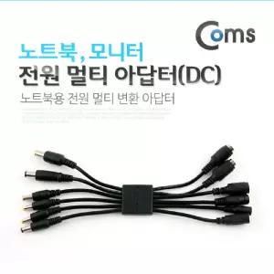 Coms 노트북 모니터 전원 멀티 아답 DC다용도어댑 어댑 컴퓨어댑터 PC어댑 변환어댑