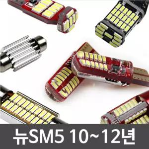 파워에디션 뉴SM5 10-12년 LED 실내등 풀세트차량램프 자동차 튜닝 꾸미기 차량등 조명