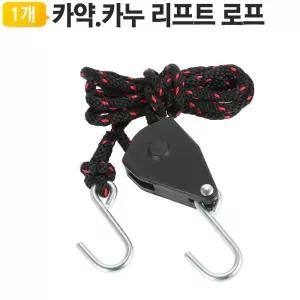 카약 카누로프 250LRO 윈치 호이스트 운반차량루프백 박스 캠핑백 용백 루프백 스트랩 자동차 자동차백