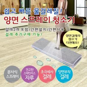 삼정크린마스터 밀대청소기 물청소 양면 스프레이 물걸레 극세사 분사 분사기 바닥