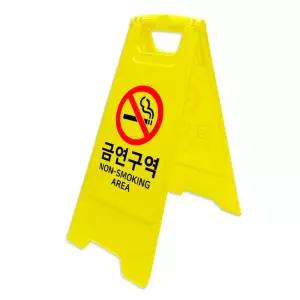 안내표지판 금연 구역 A자형 스탠드표시 간판