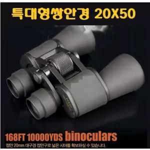 세이프 관람용 특대형 쌍안경 20 x 50경기망원경 관찰 다용도 쌍망 형망 휴대용 공영
